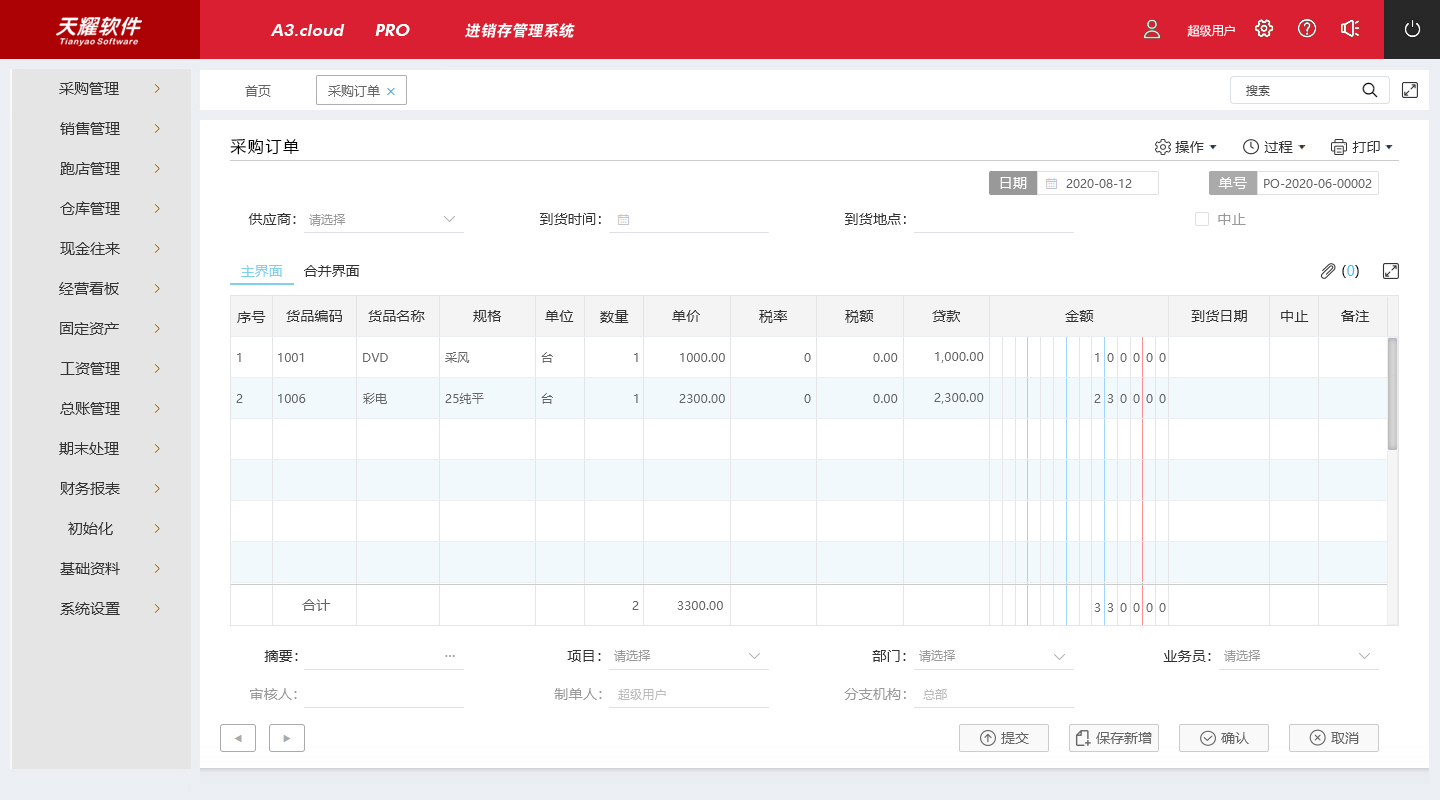 天耀A3.cloud PRO