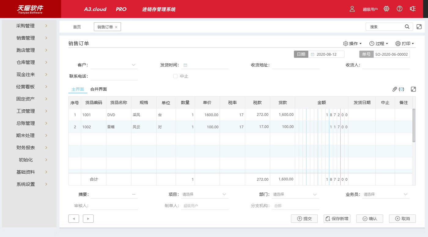 天耀A3.cloud PRO