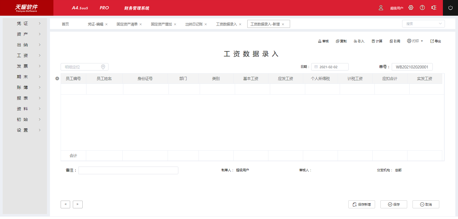 天耀A4.cloud PRO