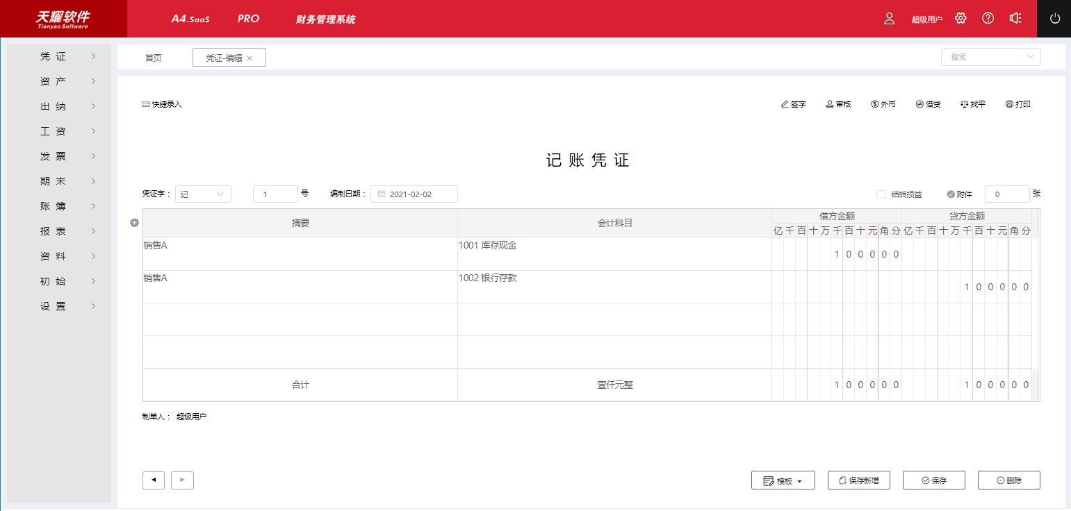 天耀A4.cloud PRO