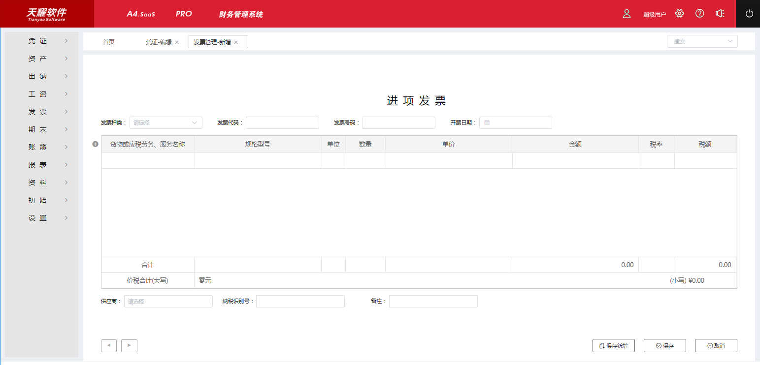 天耀A4.cloud PRO