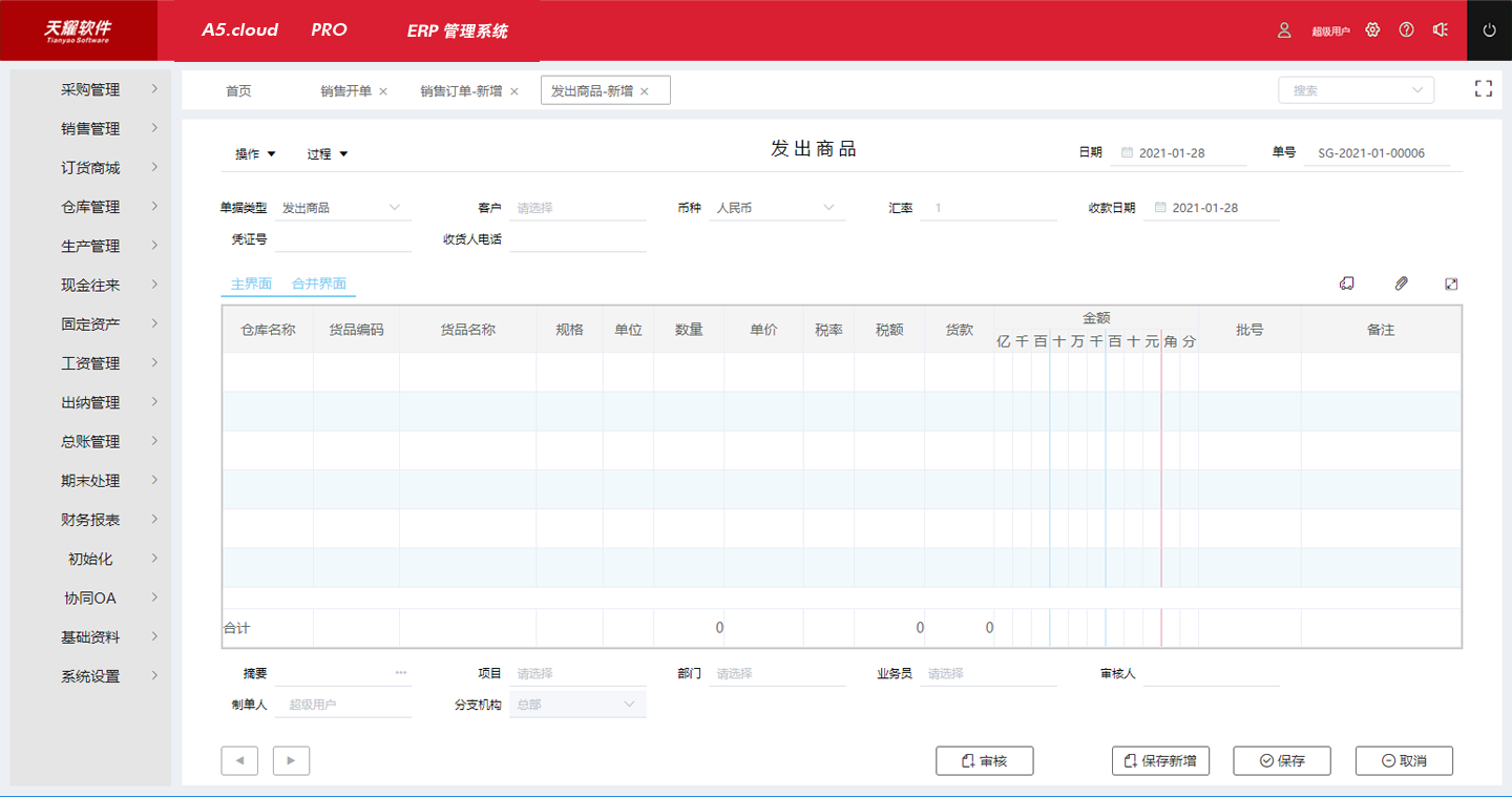 天耀A5.cloud PRO
