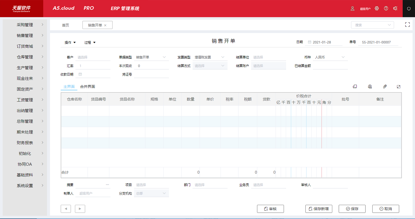 天耀A5.cloud PRO