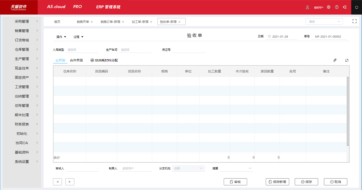 天耀A5.cloud PRO