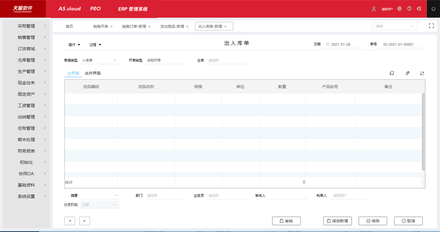 天耀A5.cloud PRO