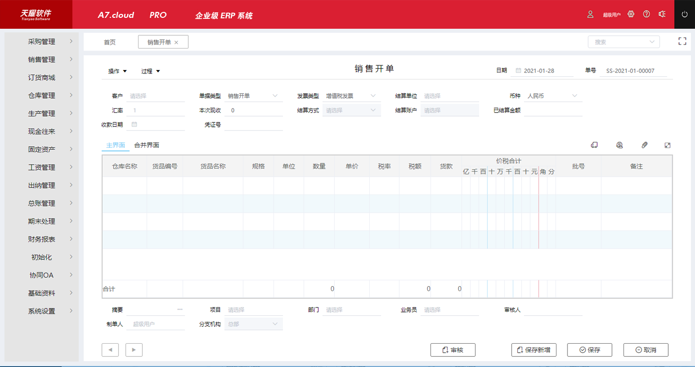 天耀A7.cloud PRO