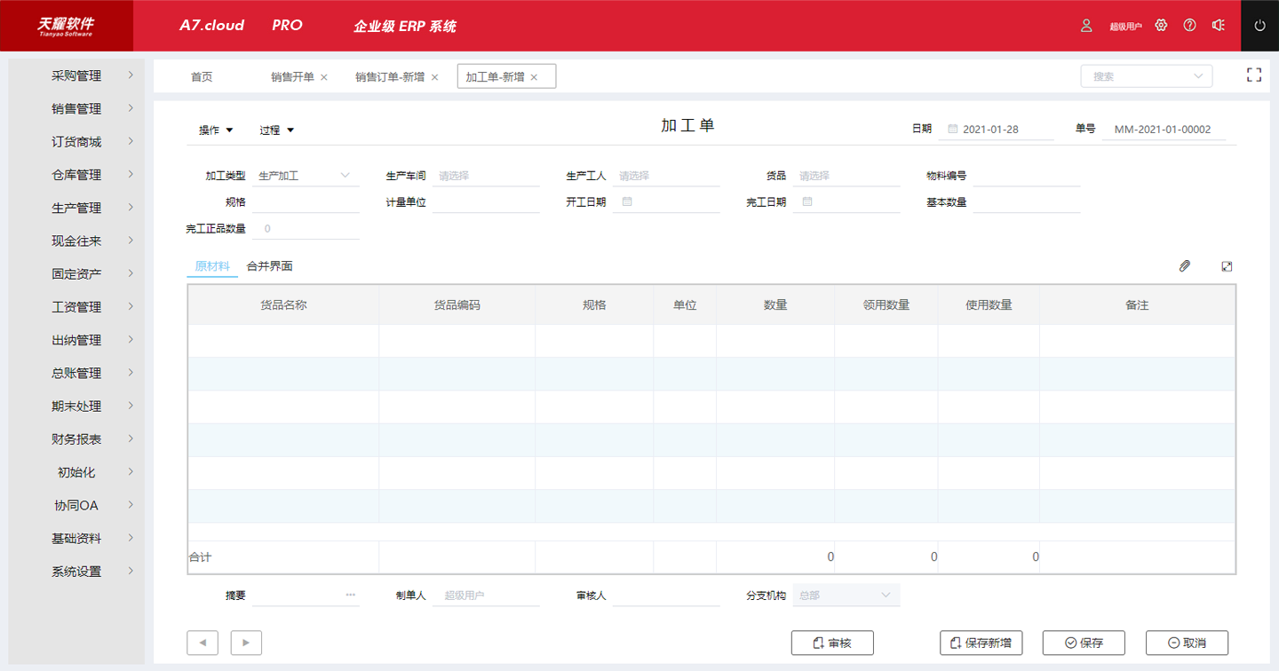 天耀A7.cloud PRO