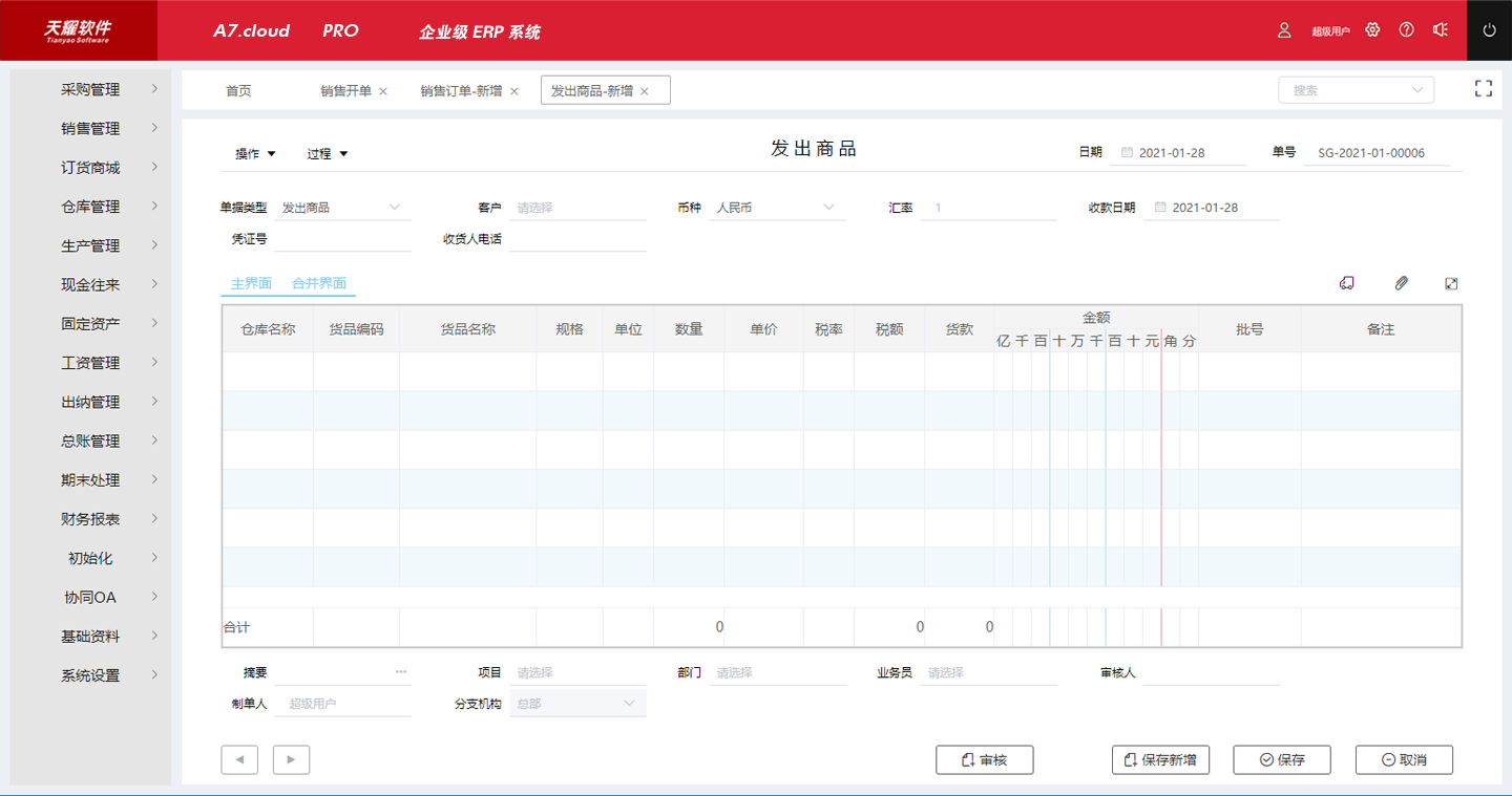 天耀A7.cloud PRO