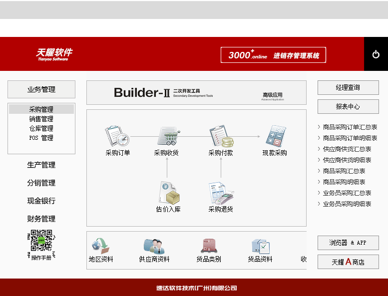 天耀进销存系统