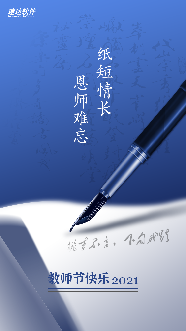 天耀A商店祝全体教师节日快乐！