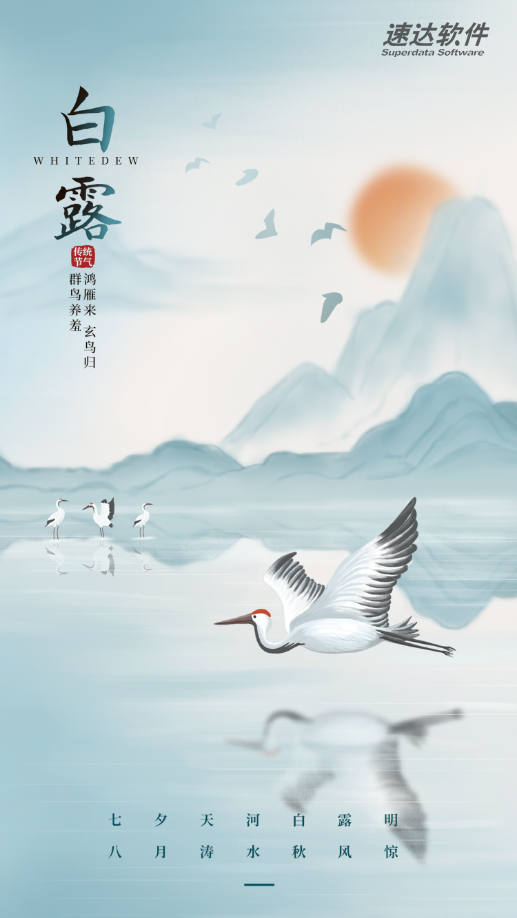 白露 白露