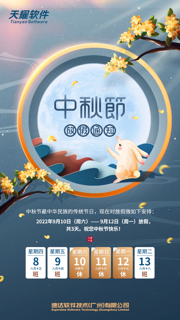 天耀软件放假通知